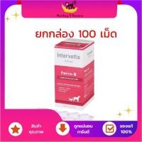 ราคา Dr Choice Ferro B อาหารเสริมบำรุงเลือด ยกกล่อง100เม็ด หมดอายุ10 2024 (18472881247)