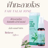 ราคา สเปรย์ฟ้าทะลายโจร สเปรย์ เมาท์สเปรย์ฟ้าทะลายโจร ฟ้าทะลายโจร รีเฟรชชิ่งเมาท์ ช่องปาก (20433590475)