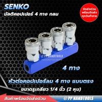 ราคา หัวต่อลม 2 หัว 3 หัว 4 หัว 5 หัว ฐานตรง ขนาดเกลียวใน 1 4นิ้ว หัวต่อคอปเปอร์ 2 ทาง 3 ทาง 4 ทาง 5 ทาง ข้อต่อสองทาง สามทาง คอปเปอร์ ข้อต่อคอปเปอร์ (16740905870)