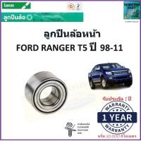 ราคา ลูกปืนล้อหน้า ฟอร์ด เรนเจอร์ T5Ford Ranger T5 ปี 98 11 ยี่ห้อลูกัส Lucas รับประกัน 1 ปี หรือ 50000 กม จัดส่งไวมีเก็บเงินปลายทาง (16987969669)