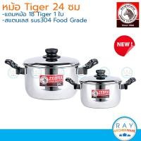 ราคา Zebra หม้อหุงต้ม Tiger 24 ซม 160209 หัวม้าลาย หม้อต้มสแตนเลส หม้อทำอาหาร หม้อสองหู หม้อหัวม้าลาย (20851802029)