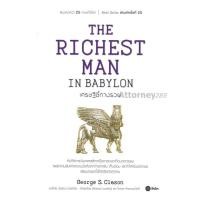 ราคา เศรษฐีชี้ทางรวย ผู้เขียน George S Clason จอร์จ เอส เคลสัน (1585242521)