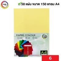 ราคา กระดาษปกสี สีหวาน พาลเทล A4 150 แกรม 50 แผ่น แพ็ค กระดาษ ปกสี กระดาษสี รหัส D (11182368429)