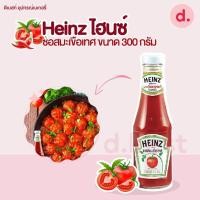 ราคา Heinz ไฮนซ์ ซอสพริก ซอสมะเขือเทศ ขนาด 300 กรัม (18919146985)