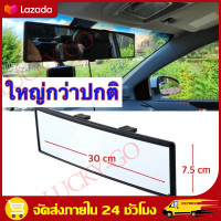 ราคา ราคาขายส่ง Bangkok กระจกมองหลังรถ กระจกส่องหลัง 300MM กระจกมองหลังตัดแสงออโต้ กระจกมองหลังรถยนต์ กระจกมองหลังรถยนต์ตัดแสง กระจกมองหลัง กนะจกมองหลัง กระจกมองหลังรถเก๋ง กระจกรถยนต์ กระจกมองหลังในรถ กะจ