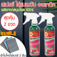 ราคา ไล่แมลงวัน สเปรย์ สมุนไพร ไล่แมลงวัน กำจัดแมลงวัน วิธีไล่แมลงวัน วิธี กำจัดแมลงวัน สเปรย์ไล่แมลงวัน สมุนไพรไล่แมลง แมลงวันกลัวอะไร แพคคู่ สุดคุม แถมผ้าไมโครไฟเบอร์ MSF 205 (1306108777)