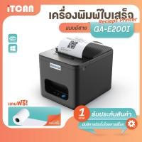 ราคา iTCAN GA E200I เครื่องพิมพ์ใบเสร็จ80mm เครื่องพิมพ์ความร้อน บิล ใบเสร็จ หน้ากว้าง 57 80 mm (20118508214)