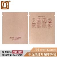 ราคา ถุงใส่กาแฟหูแขวน100ถุงใส่กระดาษกรองกาแฟกระดาษคราฟท์ฟิล์มอลูมิเนียมถุงบรรจุกาแฟหูแขวนคอมโพสิต (7961688901)