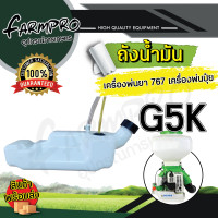 ราคา ถังน้ำมัน ถังน้ำมันเครื่องพ่นยา 767 เครื่องพ่นยา สะพายหลัง ถังน้ำมันเครื่องพ่นปุ๋ย ถังน้ำมันเครื่องหว่านปุ๋ย หว่านข้าว พ่นลม 3แรง 5แรง (18725977068)