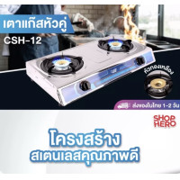 ราคา Ceflar เตาแก๊สสแตนเลสหัวคู่ เตาแก๊ส 2 หัว รุ่น CSH 12 เตาแก๊สหัวคู่ หน้าสแตนเลส เตาแก๊สราคาถูก (18252967415)