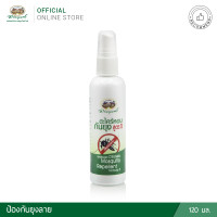 ราคา อภัยภูเบศร สเปรย์ตะไคร้หอมกันยุง 120 มล (14344519453)