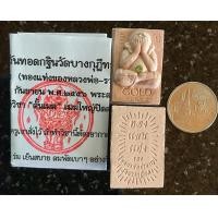 ราคา ทองแท่งของหลวงพ่อ รวยไวไว พระปิดตาทองแสนแท่ง หลวงพ่อชำนาญ วัดบางกุฎีทอง เนื้อผง พ ศ 2556 จ ปทุมธานี เนื้อผงสีชมพู พลอยเขียว พร้อมใบฝอยและซองเดิมๆจากวัด พระปิดตาทองแสนแท่ง ให้ความว่ารวยที่สุด (17277381