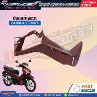 ราคา ชุดสี HONDA Wave 125i ปี 2022 2023 สีแดง เทา Red Gray R405C แท้เบิกศูนย์ฮอนด้า 100 (20266707412)