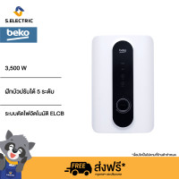 ราคา BEKO เครื่องทำน้ำอุ่น 3500 วัตต์ รุ่น BWI35S2N 211 วัสดุทำความร้อนทองแดง ระบบความปลอดภัย ELCB สีขาว (9112343339)