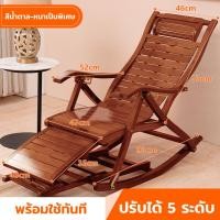 ราคา TLOUI เก้าอี้โยก เก้าอี้โยกพับได้ เก้าอี้โยกนอน เก้าอี้โยกไม้ เก้าอี้นอน เก้าอี้ระนาดนอนไม้สัก ไม้ไผ่จากธรรมชาติ รับน้ำหนักได้ 150 กก ไม่ต้องติดตั้ง (20612238509)