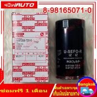 ราคา กรองน้ำมันเครื่องแท้ ISUZU D MAX ALL NEW 2 53 0 MU Xอีซูซู ดีแม็ค ออลนิวชิ้นส่วนอะไหล่อุปกรณ์ รหัสแท้ 8 98165071 0 (20392270312)