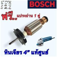 ราคา GWS8 100 หินเจียร4 บอช BOSCH แท้ (11566072757)