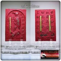 ราคา เทพสาริกาลิ้นทอง รุ่น ๙ ครูบาแบ่ง วัดบ้านโตนด จ นครราชสีมา (17283956052)