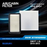 ราคา แพ็คคู่ กรองอากาศ กรองแอร์ SUZUKI SWIFT 1 5 L ปี 2010 2012 1 5L ซูซูกิ สวิฟ PM2 5 63J00 58J01 (18809846061)