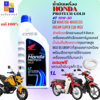 ราคา น้ำมันเครื่อง HONDA 4Tฝาน้ำเงิน หัวฉีด 1 ลิตร 4จังหวะ PROTECH GOLD 4T สำหรับรถจักรยานยนต์ 4 จังหวะ เครื่องยนต์หัวฉีด และ คาร์บูเรเตอร์ แท้100 (11173519252)