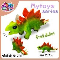 ราคา ตุ๊กตาไดโนเสาร์ยาง ตัวเล็กน่ารัก บีบที่ตัวจะมีเสียง มีหลายแบบ สัตว์ดึกดำบรรพ์ (17275216441)