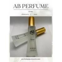 ราคา น้ำหอม กลิ่นมิดแฟน AB PERFUME (17351778370)