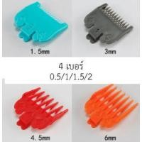 ราคา Flash ฟันรอง ชุดละ 10ชิ้น รองเบอร์ รองหวี ฟันรองปัตตาเลี่ยน ฟันรองแบตตาเลี่ยน รองหวีบัตตาเลียน (20512656329)