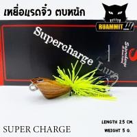 ราคา เหยื่อตกปลา แรดจิ๋ว ตบหนัก 2 5 cm By SUPER CHARGE (4057934676)