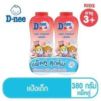 ราคา D nee ดีนี่ คิดส์ แป้งเด็ก กลิ่น บั๊บเบิ้ลกัม 380 กรัม แพ็คคู่ (12727891181)