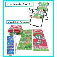 ราคา ผ้าใบเตียงนอนปิคนิค เตียงชายหาด ผ้าอไหล่เตียงโยกปรับ ผ้าเตียงปรับนอน (16840495537)