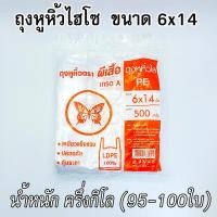 ราคา ถุงหูหิ้ว ถุงหูหิ้วแบบใส ถุงหูหิ้วไฮโซ ถุงหูหิ้ว3 5x14 4x14 6x14 7x15 8x16 9x18 12x20นิ้ว ถุงหิ้วPE ไฮโซ ถุงหิ้วใส่อาหาร ใส่สินค้า คุณภาพดี เกรดหนา (20757896960)
