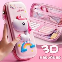 ราคา กล่องดินสอ Smiggle EVA 3D กระเป๋าดินสอ กระเป๋าดินสอ3d แบบนูน สามมิติ งานเทียบsmiggle งานเทียบสมิกเกิ้ล (19523817334)