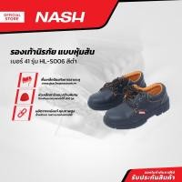 ราคา NASH รองเท้านิรภัย แบบหุ้มส้น เบอร์ 41 รุ่น HL S006 สีดำ PAA (19964684727)