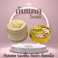 ราคา Dr pol กันแดดโกลด์ กันแดดเนื้อมูส กันเเดดเนื้อพุดดิ้ง Pudding Sun SPF 100 PA เบสผสมรองพื้น ไพรเมอร์ (19388497299)