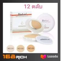 ราคา ส่งฟรี 12 ตลับ แป้งพัฟ บูเต้ butae ยกโหล 12 ตลับ oil control powder Butae แป้ง บูเต้ Butae Super Oil Control Powder Double Formula x 12 ชิ้น (20534742666)