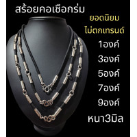 ราคา สร้อยคอเชือกร่ม สร้อยพระ (15150264386)