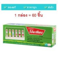 ราคา โป๊ยเซียน ยาดม poy sian inhaler ยาดมโป๊ยเซียน มาร์คทู คละสี 1 กล่อง 60 หลอด (20447549116)