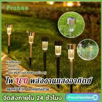 ราคา Prakan EOSM ไฟสนามหญ้าพลังงานแสงอาทิตย์สนามค่ายไฟแนวตั้งสวนไฟตกแต่งสวนไฟสนามหญ้าพลังงานแสงอาทิตย์ จัดส่งตลอด 24 ชม (20036585909)