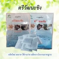 ราคา ชาสมุนไพร ขิง พุทรา จีน เห็ด หูหนู ดำ ตรีวัฒนะขิง 1 ซองบรรจุ 20 ซองเล็ก ขยายหลอดเลือด ป้องกันเหลอดเลือดหัวใจอุดตัน สมองตีบ ผลิตใหม่ ผลิตจากโรงงานมาตรฐาน พร้อมส่ง (20552902053)