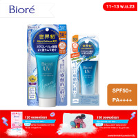 ราคา 1แถม1 บิโอเร ยูวี อะควา ริช วอเตอร์รี่ เอสเซ้นส์ 50กรัม ฟรี บิโอเร ยูวี อะควา ริช วอเตอร์รี่ เอสเซ้นส์ 15กรัม (20760364655)