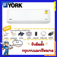 ราคา แอร์ยอร์ค YORK INVERTER รุ่น IONIC YJJF ระบบอินเวอร์เตอร์ ฟอกอากาศ Ionizer PM2 5 รับประกัน 12 ปี (19494863156)