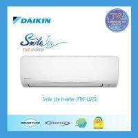 ราคา แอร์บ้าน DAIKIN ติดผนัง รุ่น SMILE LITE INVERTER FTKF09 UV2S เบอร์ 5 ขนาด 9200 BTU แอร์ฟอก PM2 5 แอร์ เครื่องปรับอากาศ TWaircenter (19438923560)