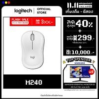 ราคา Logitech M240 Silent Bluetooth Mouse เมาส์บลูทูธไร้สาย เมาส์ไร้สาย ไร้เสียงคลิก เชื่อมต่อ Bluetooth (19168183768)