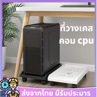 ราคา ส่งจากไทย มีรับประการ วางเคสคอม cpu เคสคอมพิวเตอร์ แบบมีล้อเลื่อน ปรับได้ ขายึดโฮสต์คอมพิวเตอร์ ติดใต้โต๊ะทํางาน บ้าน สํานักงาน ขาตั้งคอมพิวเตอร์ (19924935649)