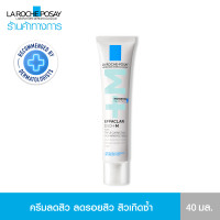 ราคา ลา โรช โพเซย์ La Roche Posay Effaclar DUO M มอยซ์เจอไรเซอร์บำรุงผิว การช่วยลดปัญหาสิวเกิดซ้ำ รอยดำ รอยแดง 40ml (20509627212)