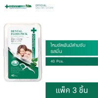 ราคา แพ็ค 3 Dentiste Dental Floss Pick ไหมขัดฟันพร้อมด้ามจับ เส้นไหมเคลือบขี้ผึ้ง ทำความสะอาดซอกฟันได้อย่างสะอาดหมดจด เดนทิสเต้ ไหมขัดฟัน (9212462748)