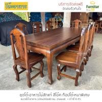 ราคา โต๊ะอาหาร ชุดโต๊ะอาหาร ชุดโต๊ะกินข้าว โต๊ะทานอาหาร โต๊ะทานข้าว โต๊ะอาหารไม้สัก 8 ที่นั่ง ขนาด 100x200x80 ซม สีโอ๊ค ไม้สักแท้ 100 (12950887977)