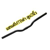 ราคา แฮนด์จักรยานทั่วไป แม่บ้าน MTB แฮนด์โบราณราคาถูก (14645507121)