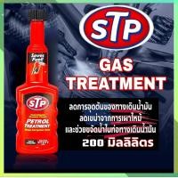 ราคา PETROL Treatment หัวเชื้อเบนซิน STP น้ำยาล้างหัวฉีดเบนซิน หัวเชื้อเบนซิน Treatment ขวดแดง 200ml (10531309951)