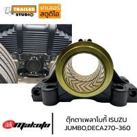 ราคา ตุ๊กตาเพลาโบกี้ ISUZU DECA360 เดก้า270 320 ตุ๊กตาเพลาแหนบ เพลาโบกี้ ตุ๊กตาเพลาหาม อีซูซุ JUMBO เพลาใหญ่ 10ล้อ อัดบู้ชในตัว MAKOTO (19541991714)